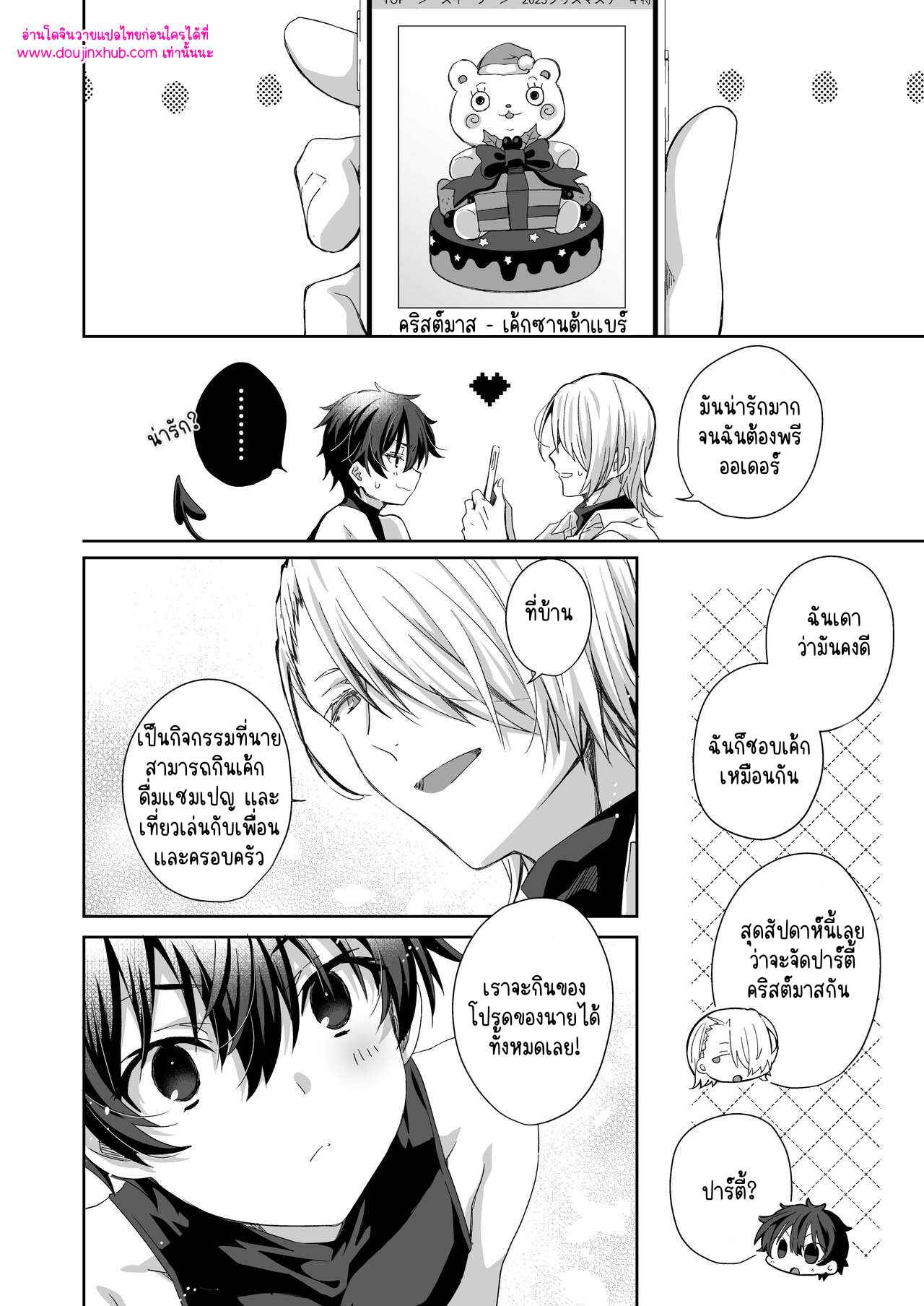 ของขวัญจากซานต้า